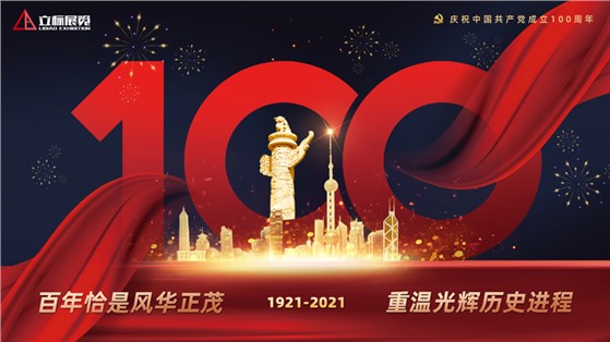 學黨史·誦黨章·觀紅影，慶祝中國共產黨建黨100周年