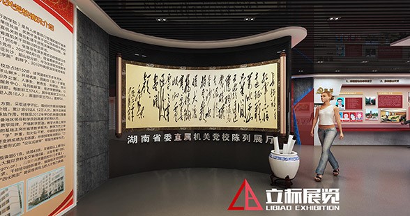 湖南省委直屬機關(guān)黨校學(xué)黨史陳列館